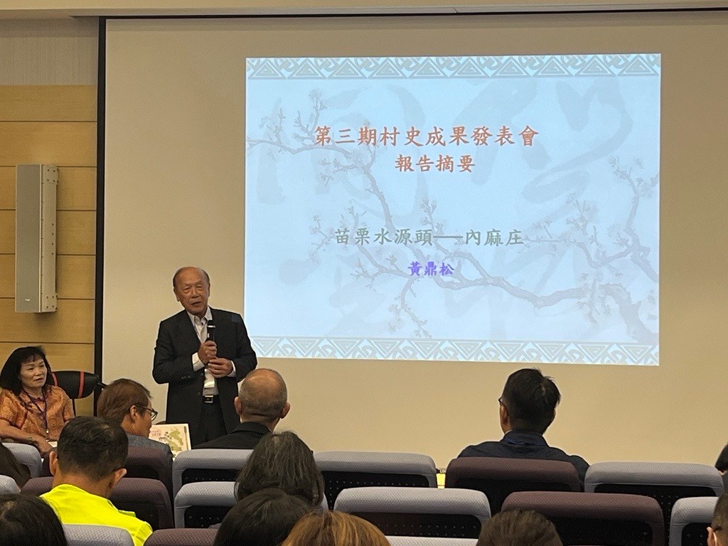 桃竹苗客庄村史第三期成果發表會-黃鼎松作者熱情分享客庄村史成果與心得點滴